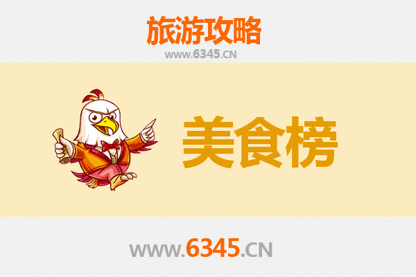 凤县美食排行榜TOP10：秦巴风味寻味指南